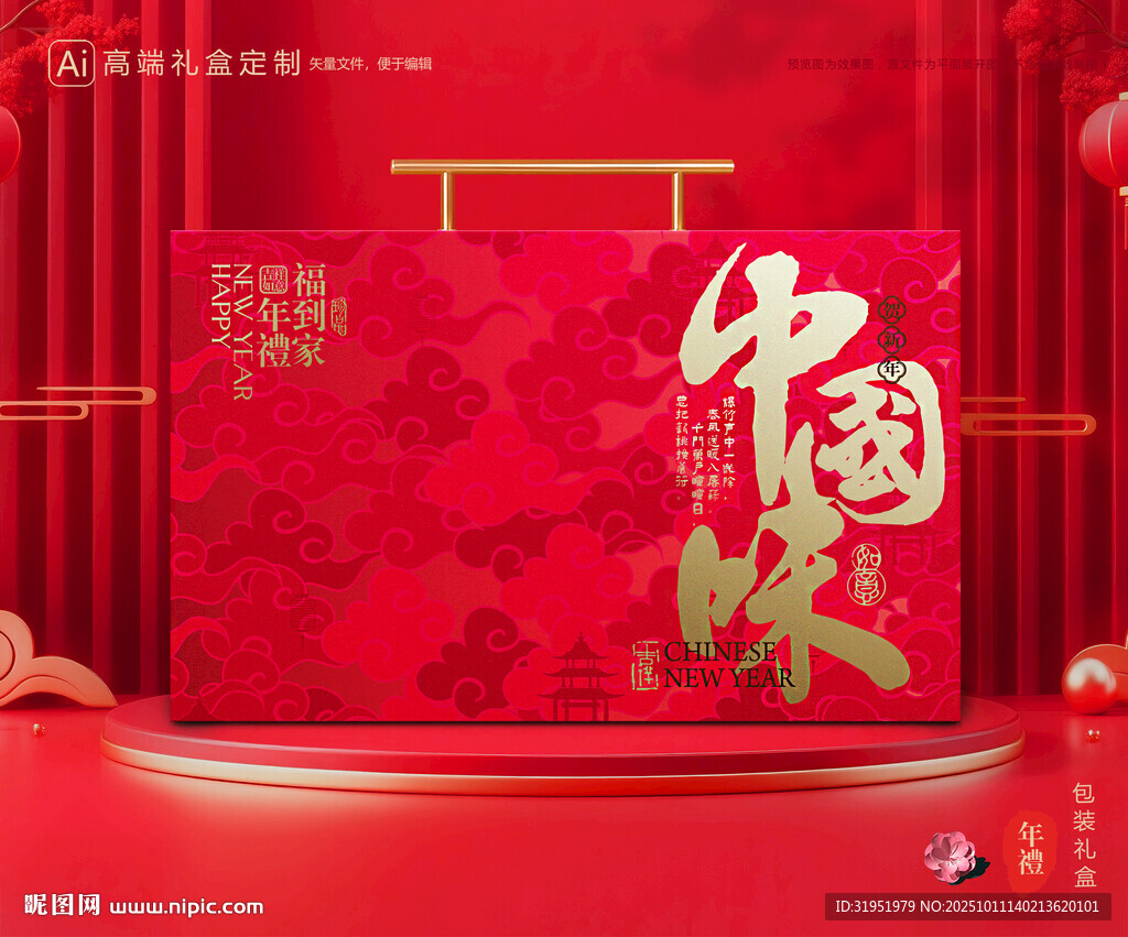 年货包装 新年礼盒
