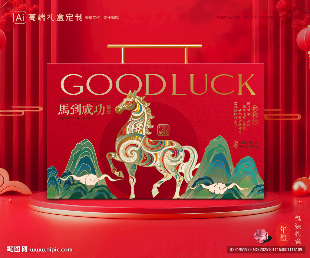 年货包装 新年礼盒