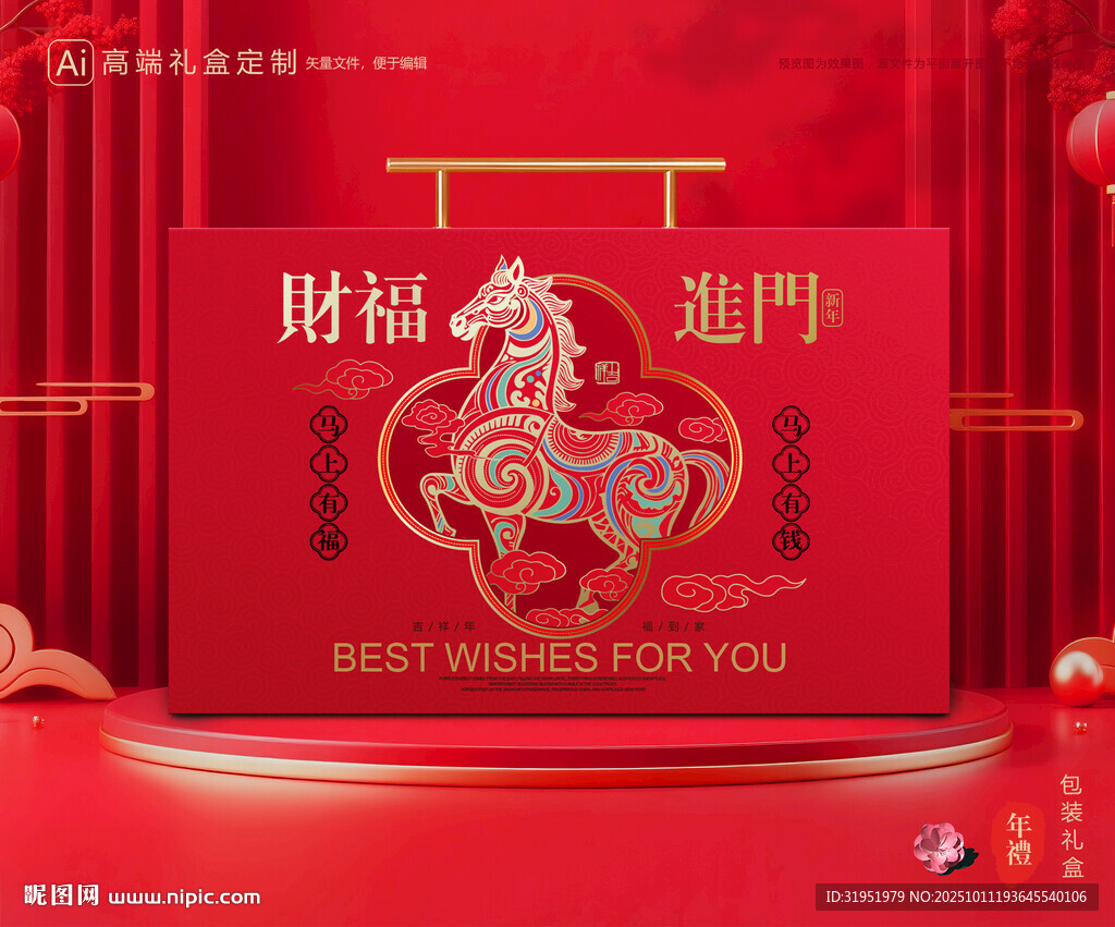 年货包装 新年礼盒