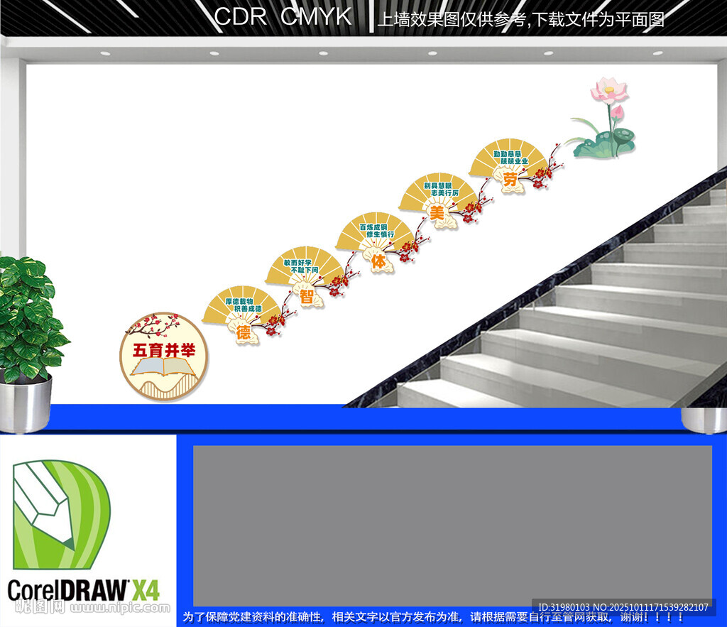 五育并举楼道文化墙