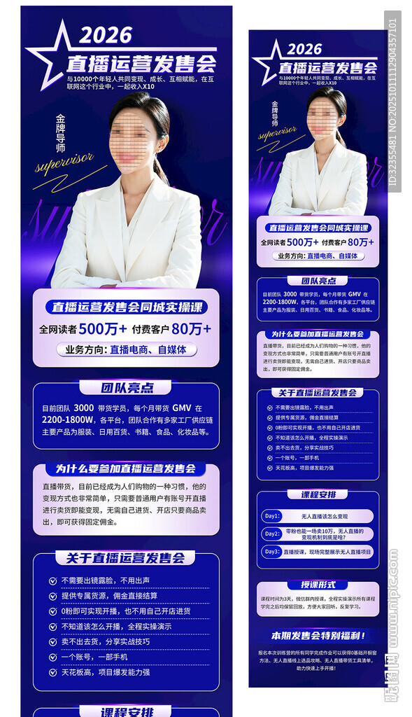 直播运营发售会长图海报