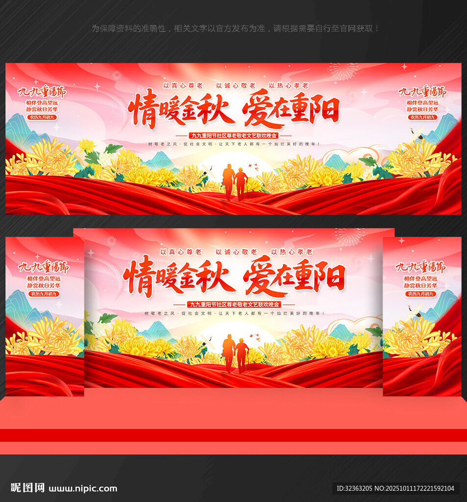 重阳节背景
