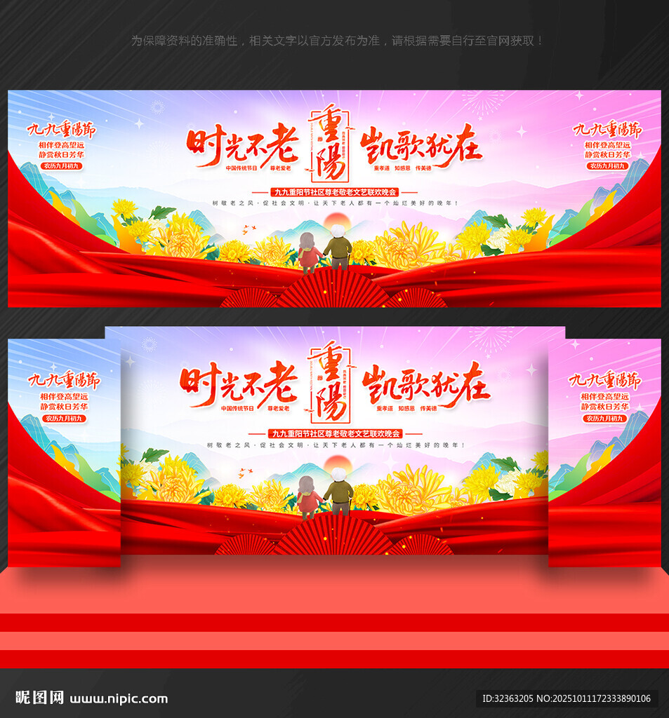 重阳节舞台背景