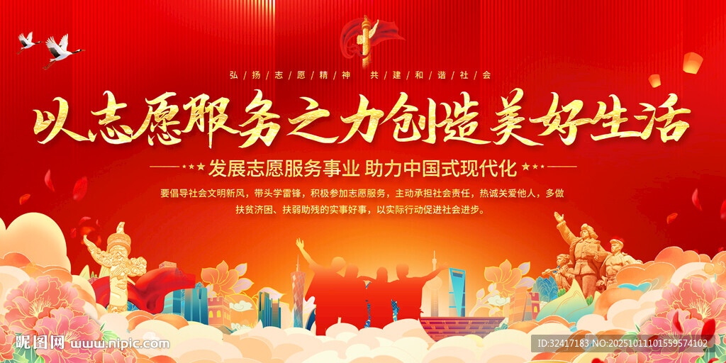 志愿服务标语展板