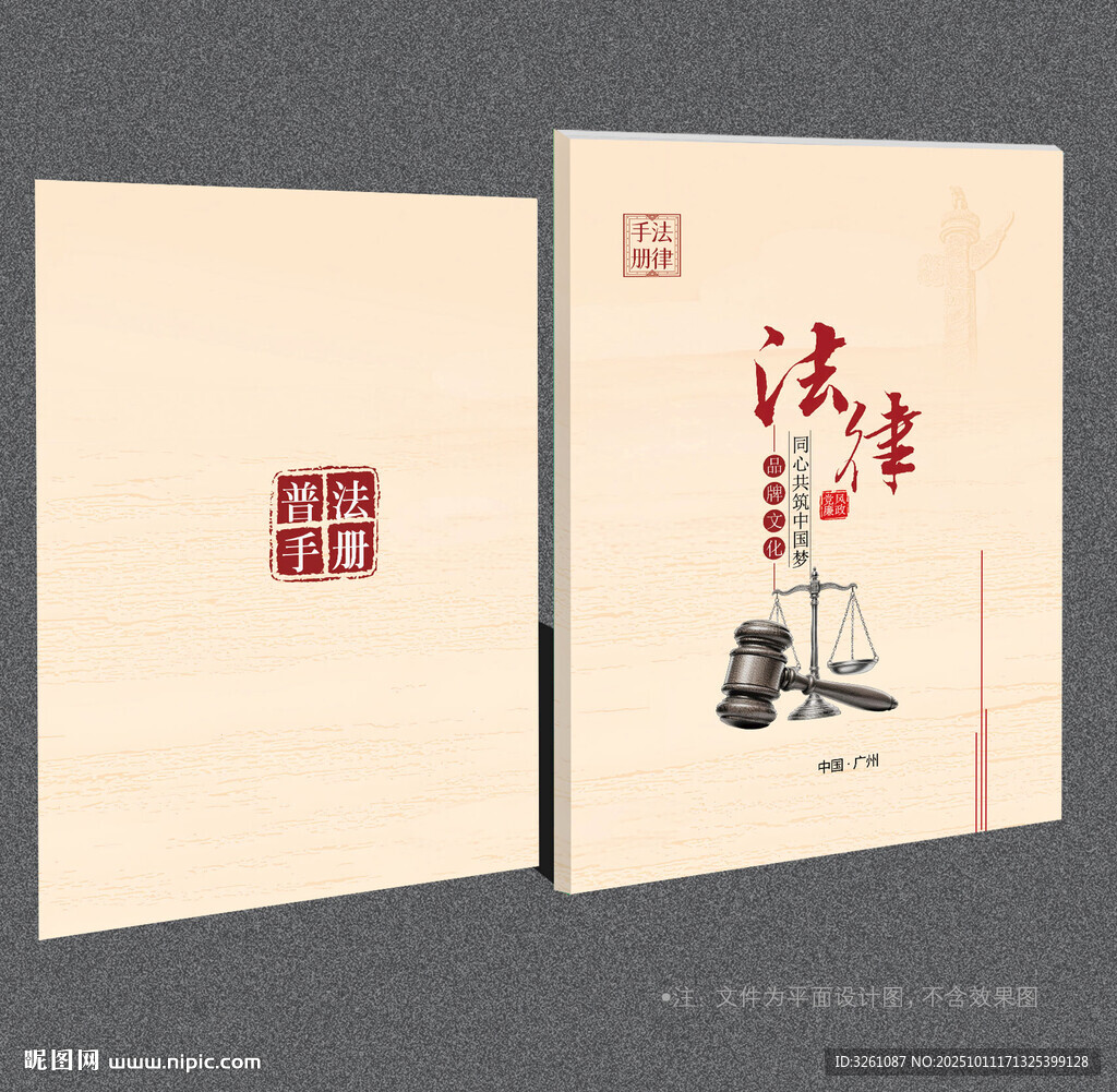 法律封面