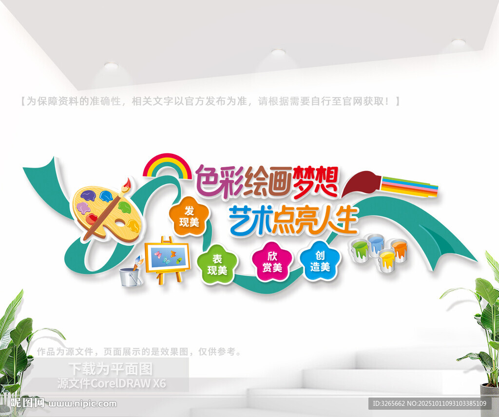 美术室文化墙