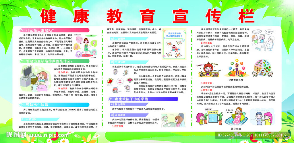 健康教育宣传栏