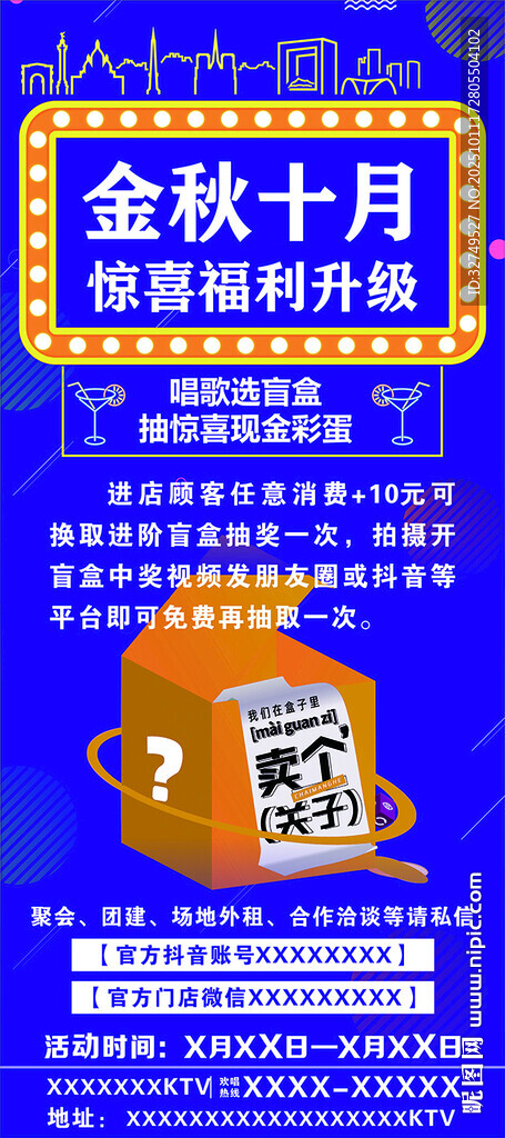 盲盒展架