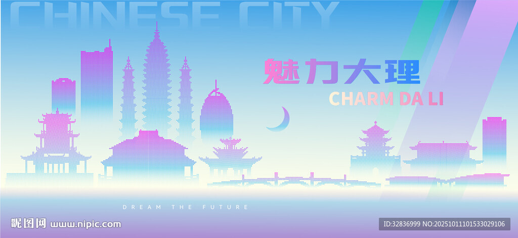 魅力大理