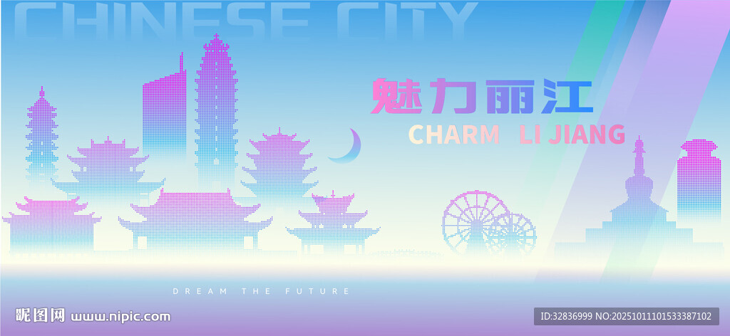 魅力丽江