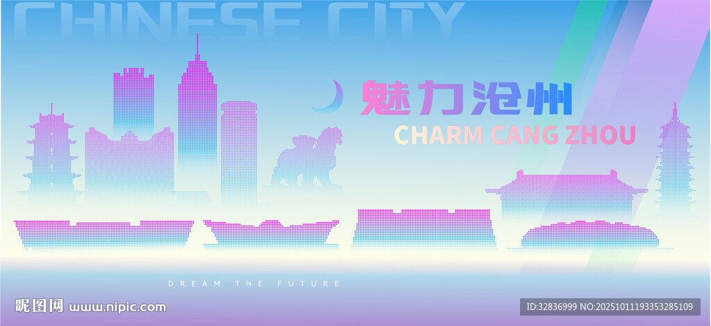 魅力沧州