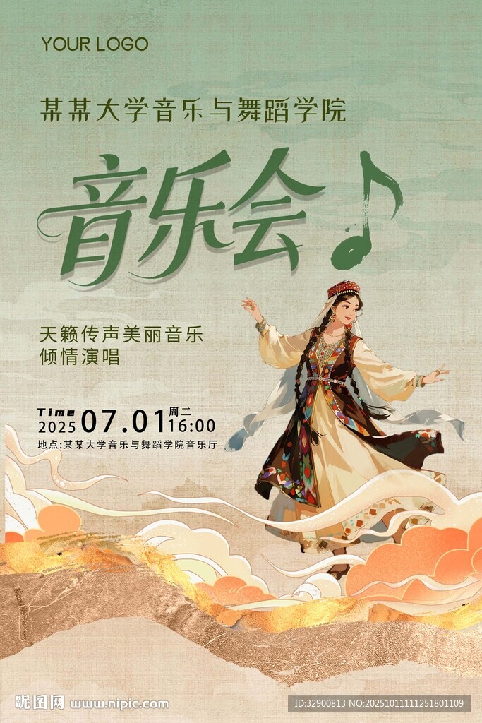 音乐会海报