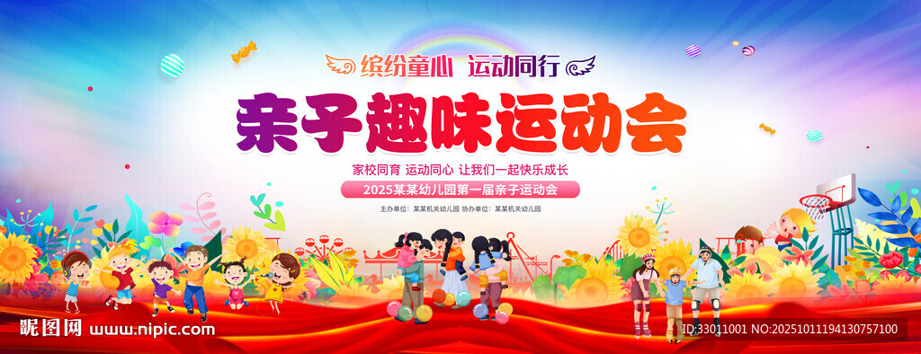 亲子运动会