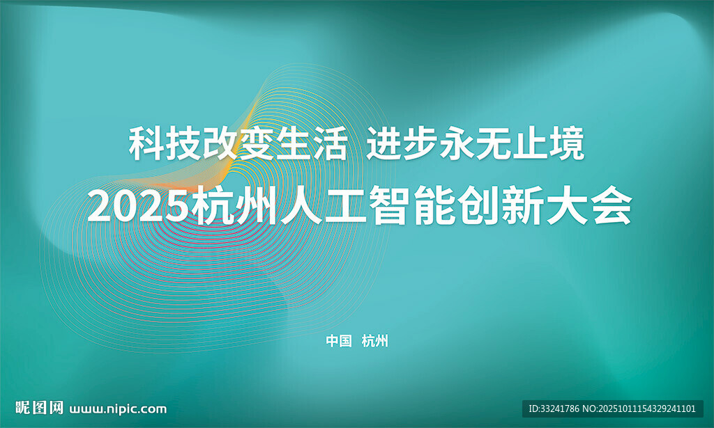 科技背景 展会背景