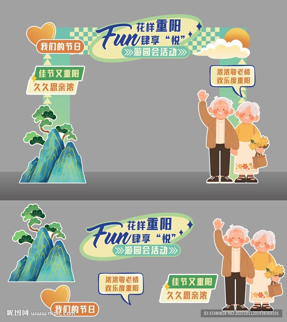 重阳节拱门