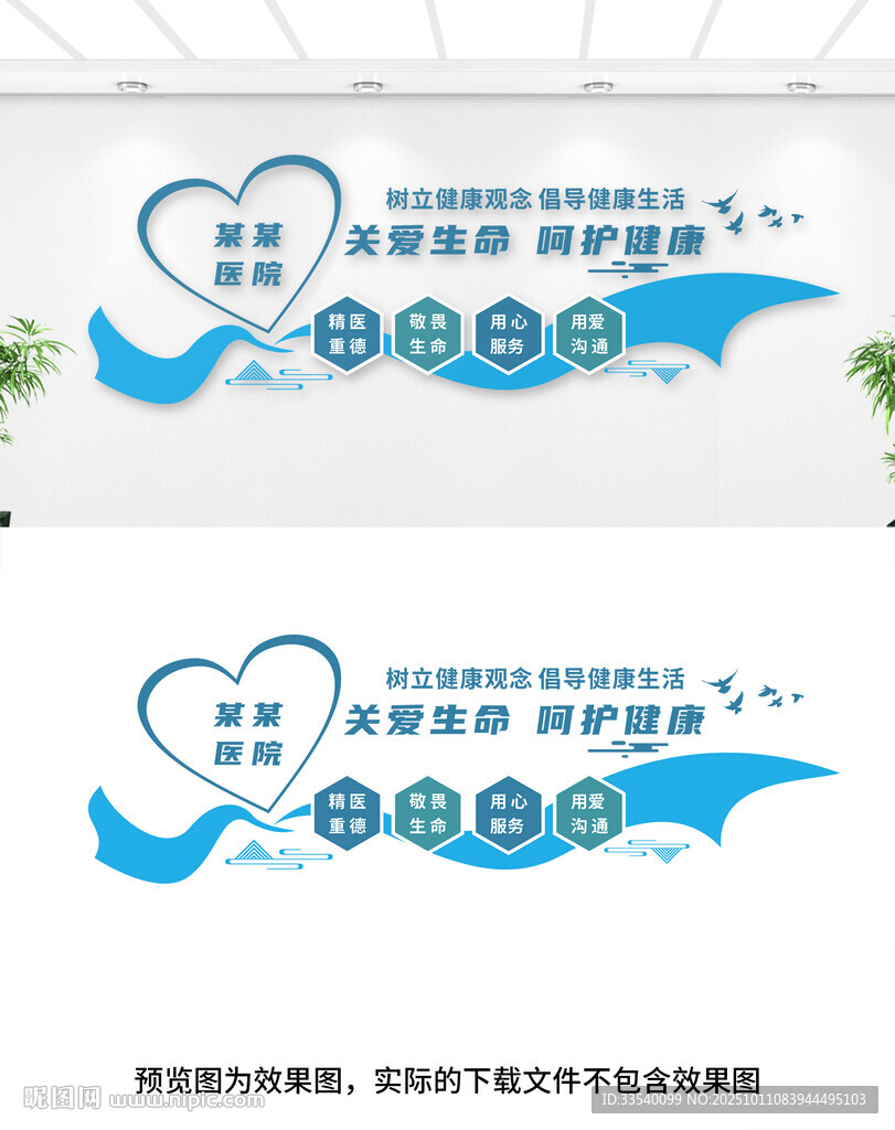 医院文化墙