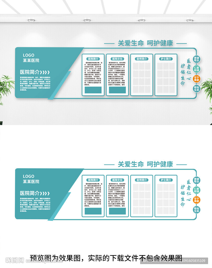 医院文化墙