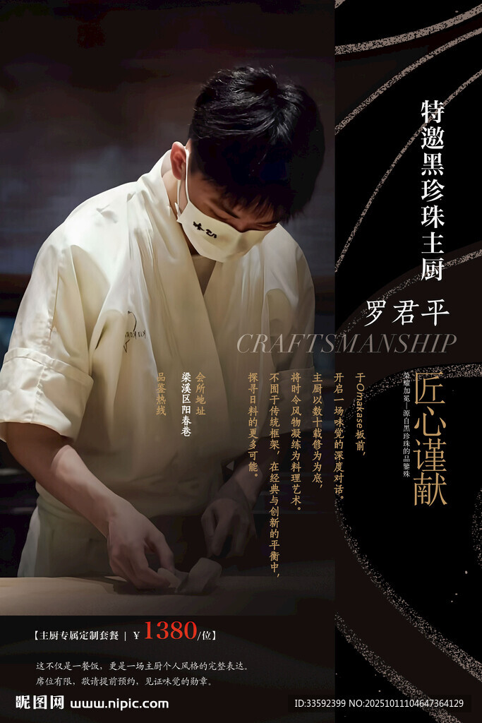 诚聘 厨师 