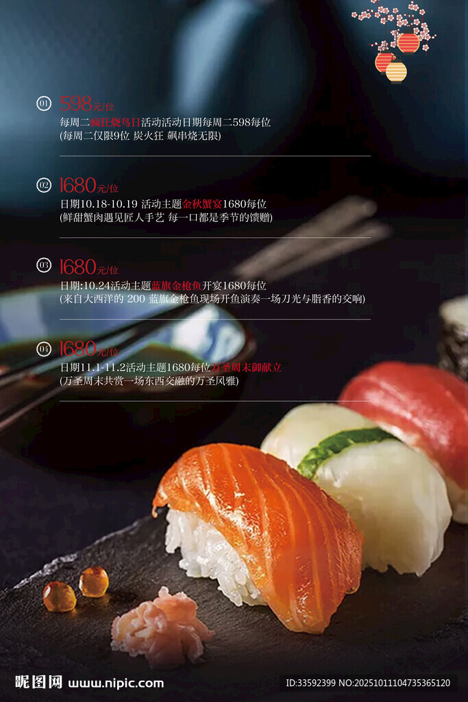日本料理 
