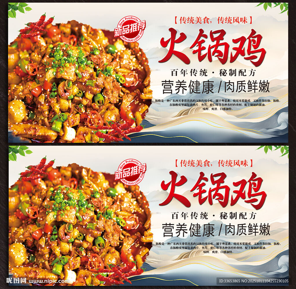 火锅鸡