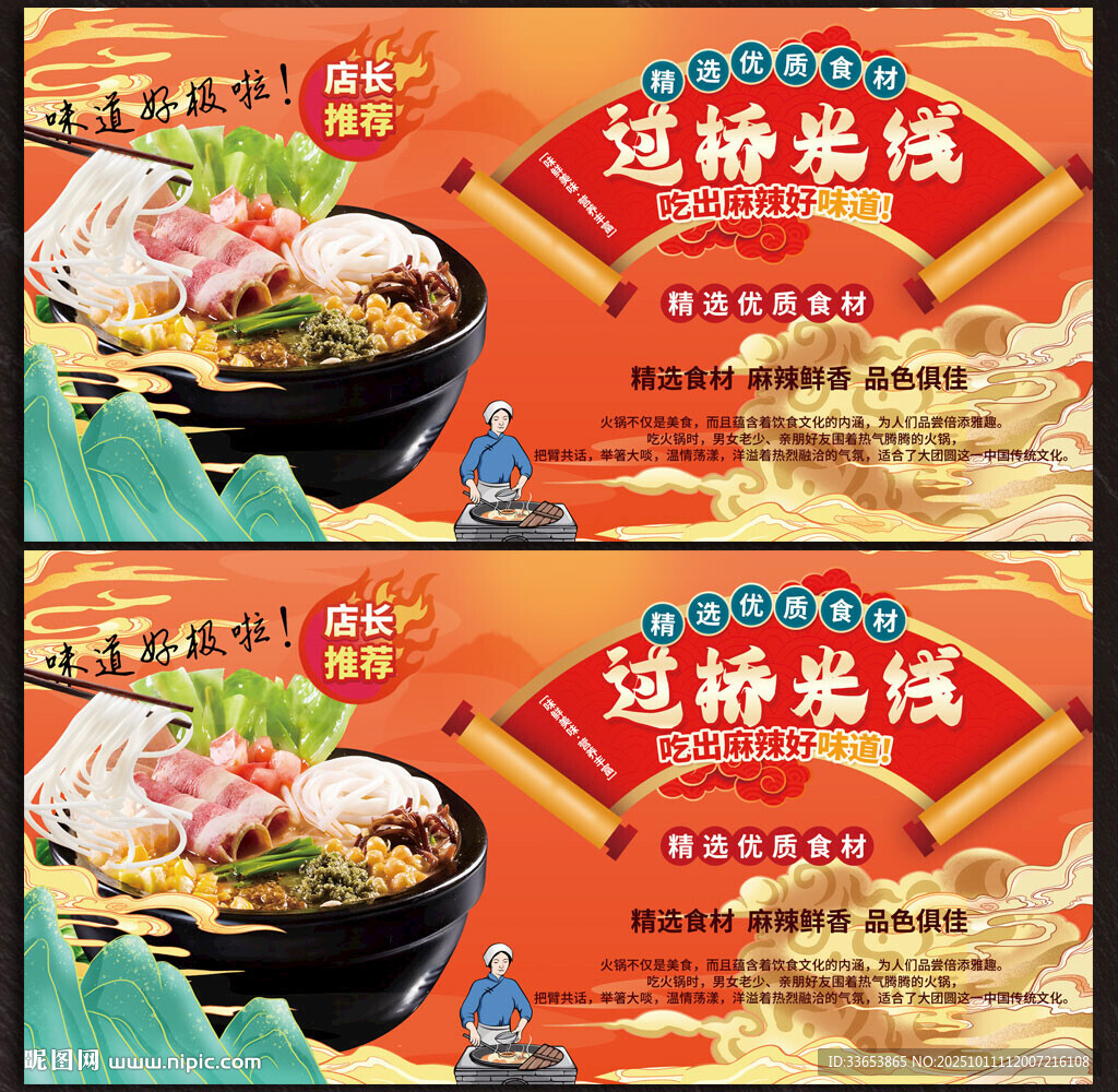 过桥米线