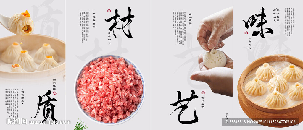 包子步骤