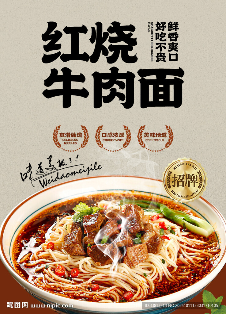 红烧牛肉面