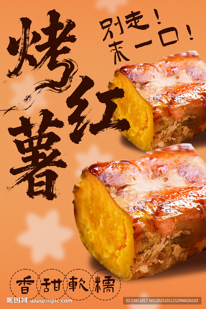 烤红薯 