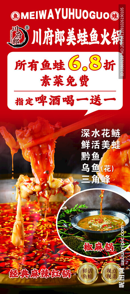美蛙鱼火锅 