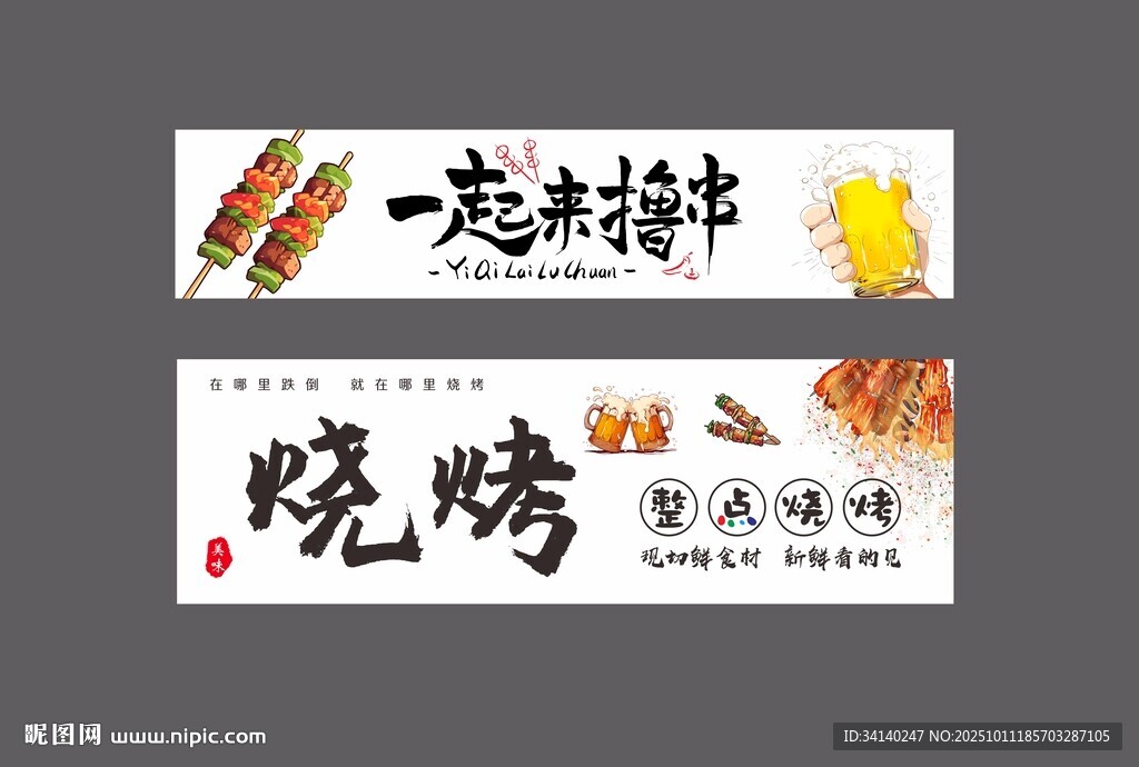 烧烤