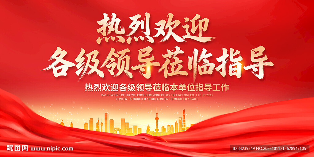 热烈欢迎各级领导莅临指导