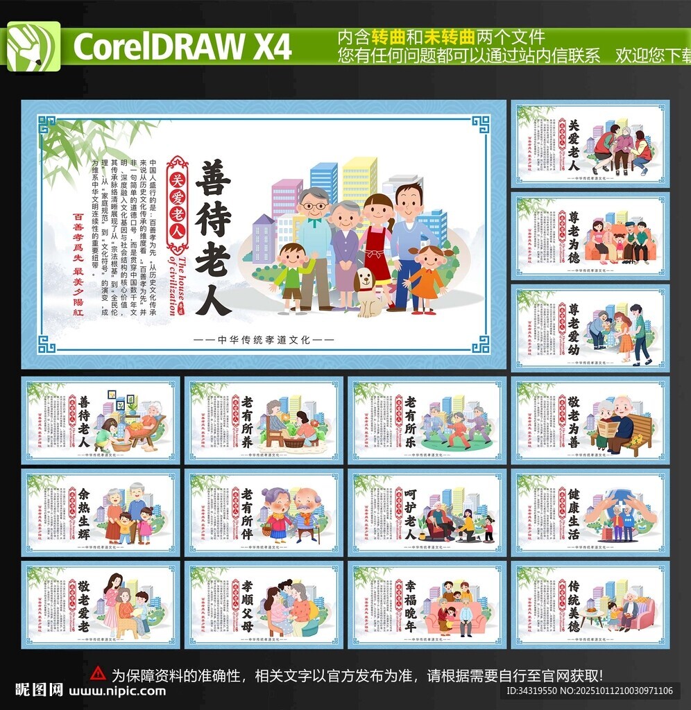 关爱老人