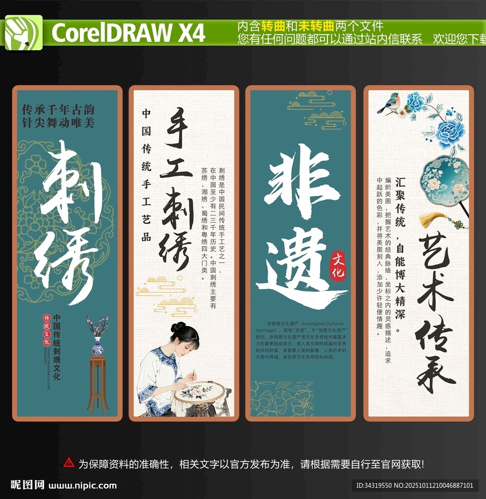 刺绣