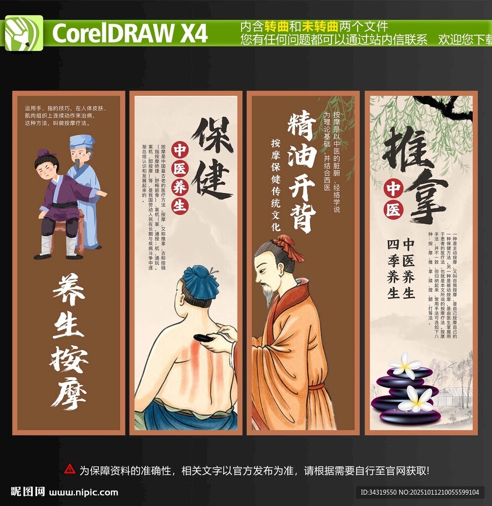 按摩 推拿