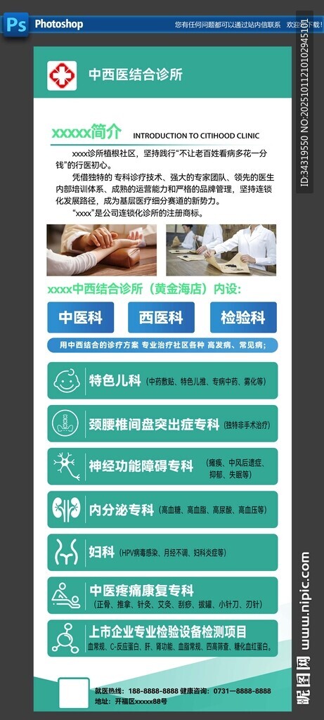 诊所展架