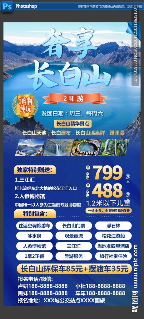长白山旅游