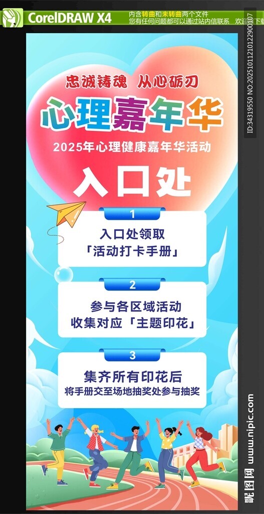 心理嘉年华