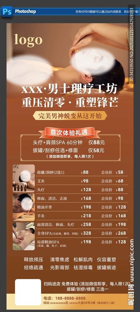 男士SPA展架