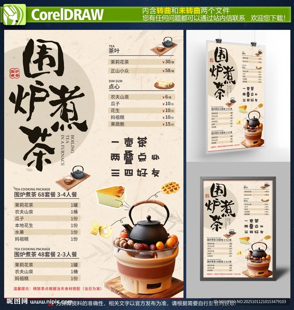 围炉煮茶