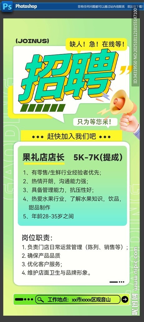 招聘展架