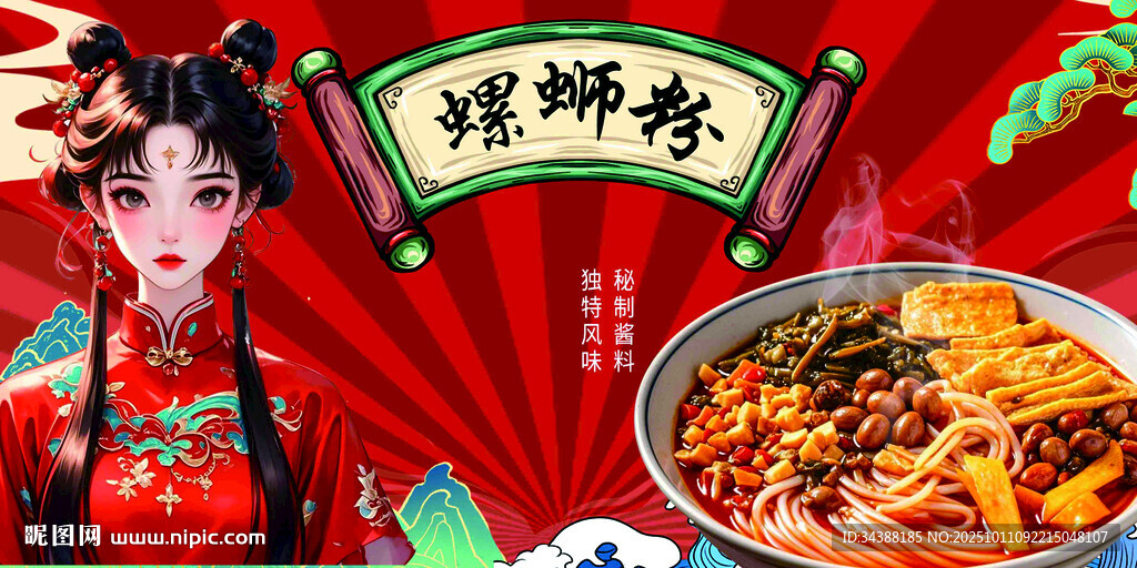 螺蛳粉