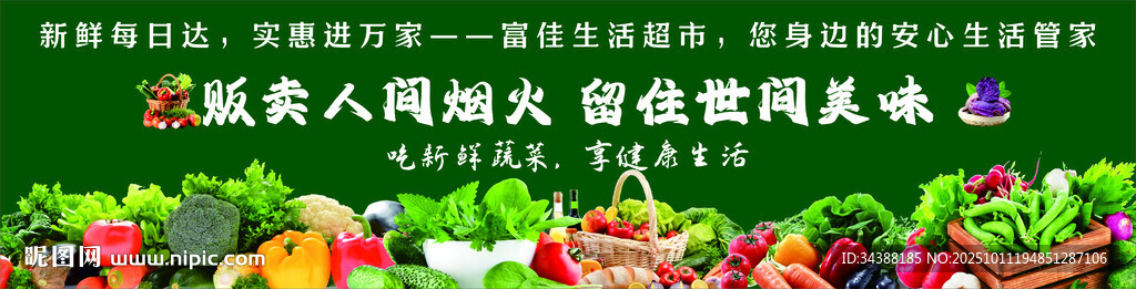 新鲜蔬菜