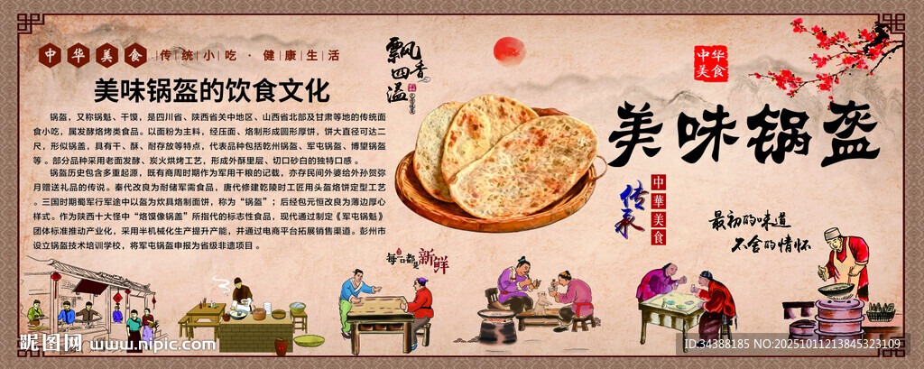 美味锅盔