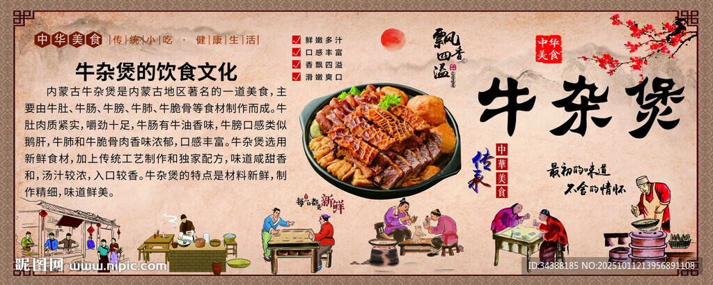 牛杂煲