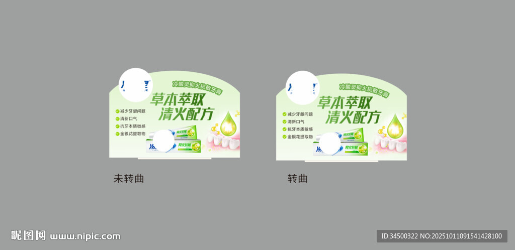 牙膏