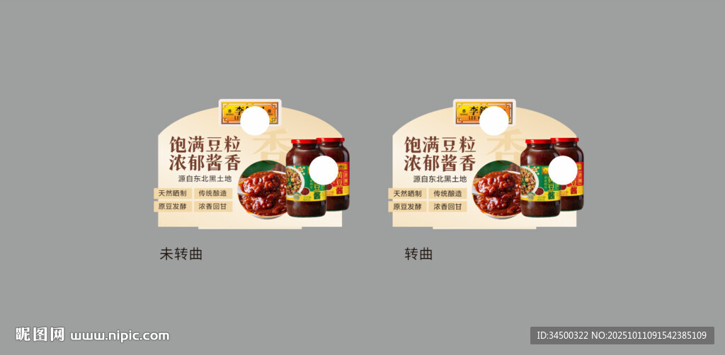 黄豆酱