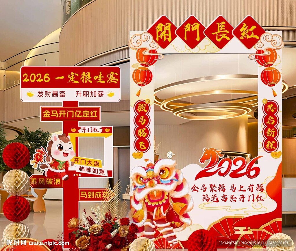 2026马年商场新春美陈