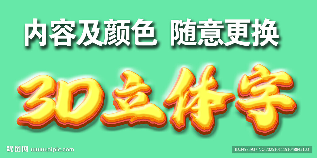 立体文字效果