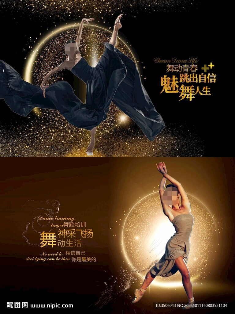 舞蹈培训海报