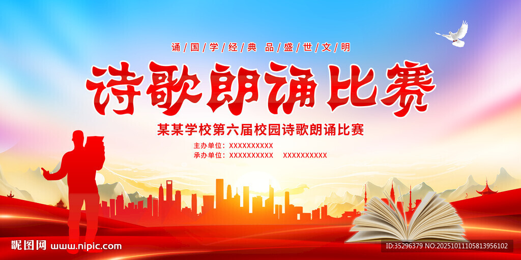 诗歌朗诵比赛